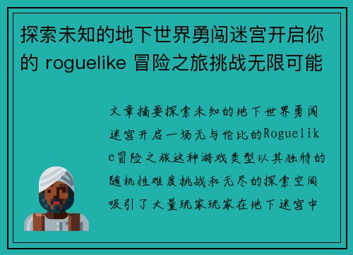 探索未知的地下世界勇闯迷宫开启你的 roguelike 冒险之旅挑战无限可能