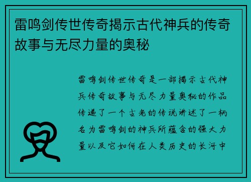 雷鸣剑传世传奇揭示古代神兵的传奇故事与无尽力量的奥秘