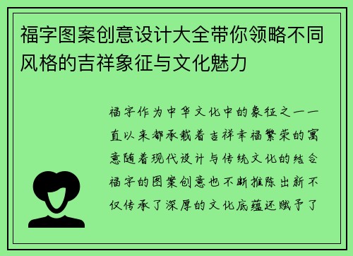 福字图案创意设计大全带你领略不同风格的吉祥象征与文化魅力