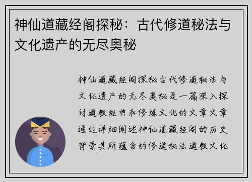 神仙道藏经阁探秘：古代修道秘法与文化遗产的无尽奥秘